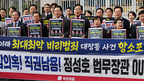 대통령 호칭 뺀 국힘 “이재명, 특검으로 탄핵해야”