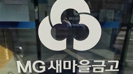 ‘1109억 불법대출’ 새마을금고 임원 등 133명 檢송치