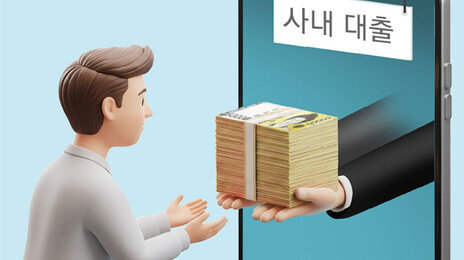 주담대 막자 車-사내대출 ‘우회 영끌’…예담대 6일새 2100억 늘어