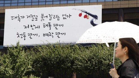 역대 광화문 글판 인기 1위는 장석주 시인의 ‘대추 한 알’