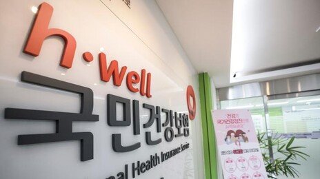 지역 건보료, 이자-배당소득 줄어도 바로 감액