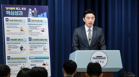 대통령실 “정책감사 내년 상반기 폐지”