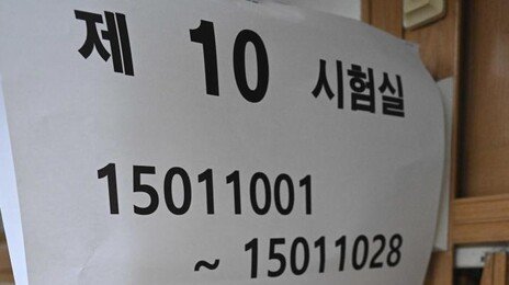 수능 출제위원장 “사교육 반복훈련 학생에 유리한 문항 배제”