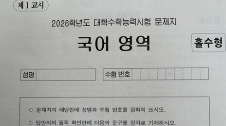 올해 수험생 필적 확인 문구 “초록 물결이 톡톡 튀는 젊음처럼”