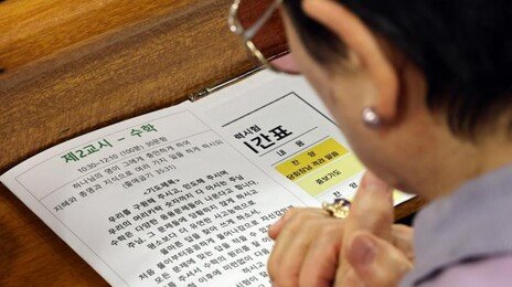 “수능 수학 난도 작년과 비슷…상위권 변별력 강화”