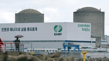 고리 2호기 원전 ‘수명 연장’ 결정…2033년까지 돌린다