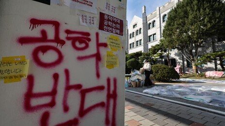 ‘최대 54억’ 동덕여대 래커칠 제거 비용 …학생 42% “학교 돈으로만”