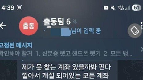 은행원까지 가담… 대포통장 유통조직 총책 등 59명 검거