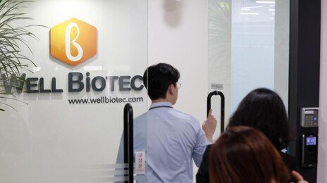 ‘주가조작 혐의’ 웰바이오텍 회장 오늘 오후 3시 구속심사