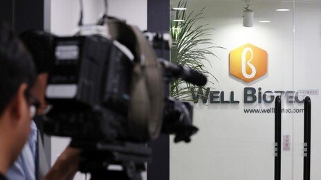‘주가조작 의혹’ 웰바이오텍 회장 구속영장 기각…法 “주요혐의 소명안돼”