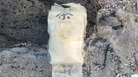 벌써 13번째…제주해안서 茶봉지 마약 또 발견