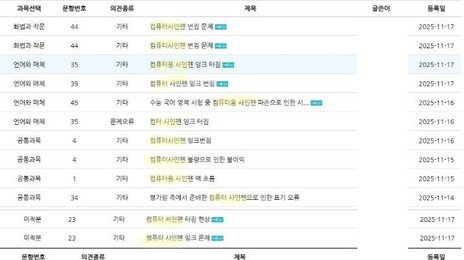 “OMR 덮을 만큼 번졌다”… 수능 사인펜 불량 이의신청 폭주