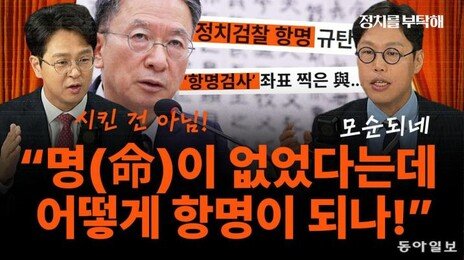 “항소 포기 명령 없었다면서…‘항명’ 때리는 게 말이 되나”