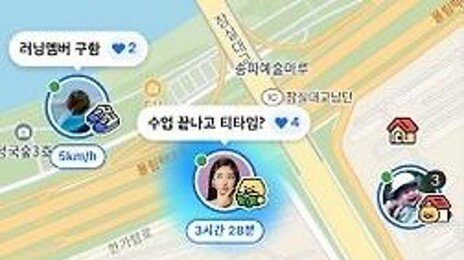 “너 거기서 뭐해?” 카카오 위치공유…“편리” “사생활 감시” 엇갈려