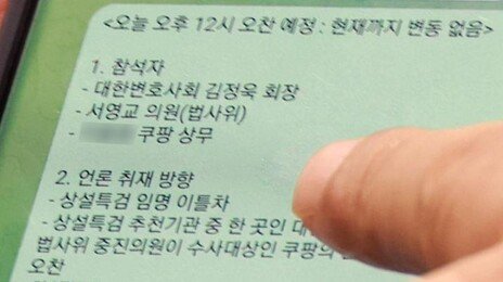 서영교, ‘쿠팡 특검’ 임명 다음날 임원과 오찬 논란