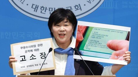 국힘 “쿠팡 오찬, 與 관리 특검 실체” vs 서영교 “악의적 공작 법적 조치”