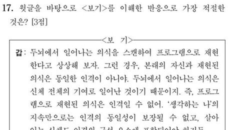 “문구 유사성에 기대 출제”…포항공대 교수, 수능 17번 오류 제기