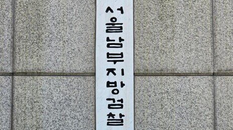 공원서 지적장애인 성추행 촬영하고 ‘담배빵’…10대 남녀 7명 기소