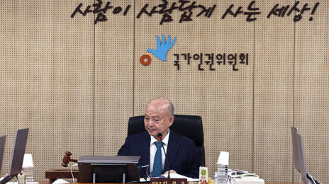 인권위 ‘헌법존중TF’ 구성 거부…與 “尹 인권은 챙기더니”