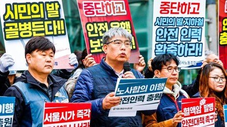 서울지하철 노조 “내달 12일 총파업 돌입”