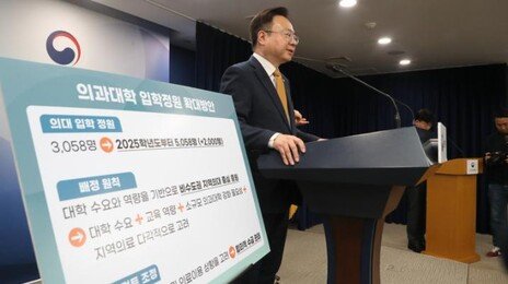 尹, 보고때마다 “더!”… 의대 증원 500→1000→2000명 뻥튀기