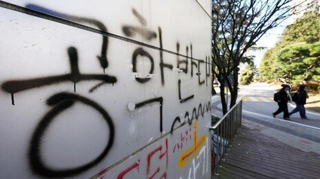 동덕여대 ‘동덕대’ 되나…남녀공학 대비 교명 변경 추진