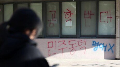 동덕여대 공학 전환에 칼부림 예고글…경찰 추적