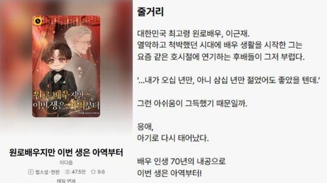 “90세 배우 이근재?”…故이순재 연상 카카오페이지 이벤트 논란