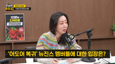 민희진 “정치색 강요? 전혀 사실 아냐…뉴진스 복귀 방식도 이상”