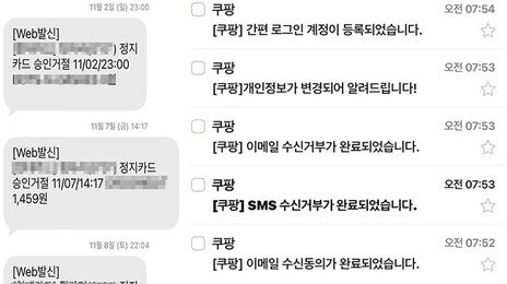 쿠팡 2차 피해? 해외 결제에 개인정보 변경까지…피해자 불안