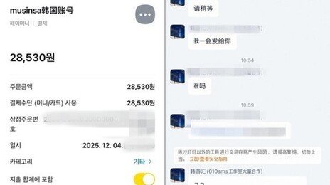 경찰, 中 온라인 쇼핑몰 모니터링…한국인 계정 판매글 삭제 요청