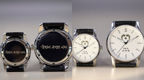 李대통령 취임 6개월 맞아 대통령 손목시계 공개
