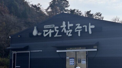 “술 익는 냄새가 술 부른다”… 알고 마셔서 더 즐거운 ‘찾아가는 양조장’