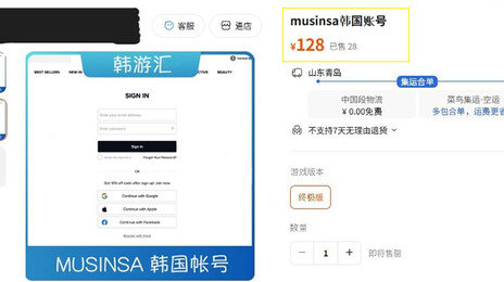 “원하는 계정 바로 제공”…中 쇼핑몰서 한국인 명의 계정 무더기 거래