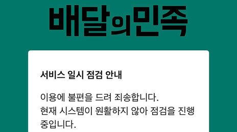 또 클라우드플레어 장애…배민 등 접속오류