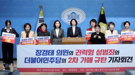 장경태 성추행 의혹에…野 “권력형 성범죄, 의원직 사퇴해야”