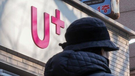 36명 통화내용이 ‘실수로’ 다른 사람에게 갔다…LGU+ ‘익시오’ 유출