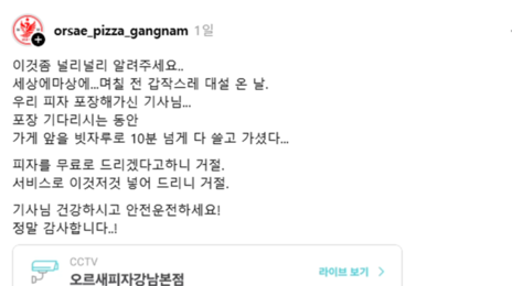 첫눈 폭설에 ‘13분 청소’…가게 앞 눈 쓸어준 배달기사