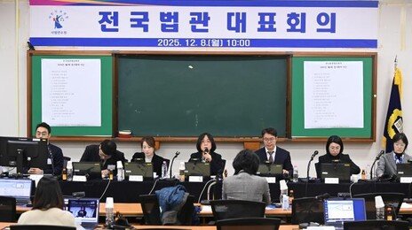 법관대표회의 “내란재판부·법왜곡죄, 위헌소지·재판 독립성 침해”