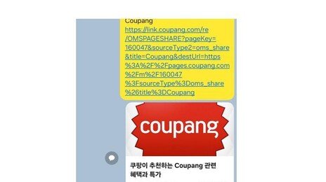 쿠팡 왜 이러나…사과문 공유하면 ‘추천 혜택과 특가’ 판촉 문구