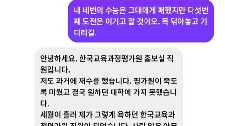 ‘4수생의 도전’에 평가원 직원이 남긴 한마디… “나도 평가원이 미웠다”