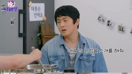 기안84 “나래 주변에 사짜 많아 보였다” 발언 회자