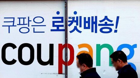 쿠팡파이낸셜, 입점업체엔 18%대 고금리-모회사엔 7%대