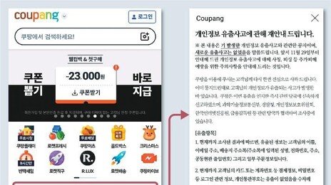 사과문 공유하면 ‘특가’ 광고 뜨게 한 쿠팡… 나흘새 181만명 ‘탈팡’