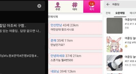 “15세 여중생” 띄우자 1분만에 “월500-스폰”… 채팅앱은 방치