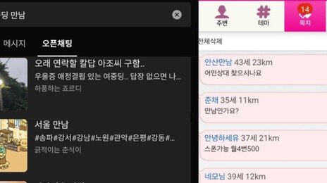 “15세 여중생” 띄우자 1분만에 “월500-스폰”… 채팅앱은 방치