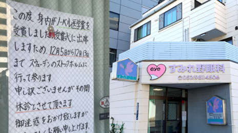 “노벨상 시상식 다녀올게” 日 동네 안과 7일 휴진에 난리 난 이유