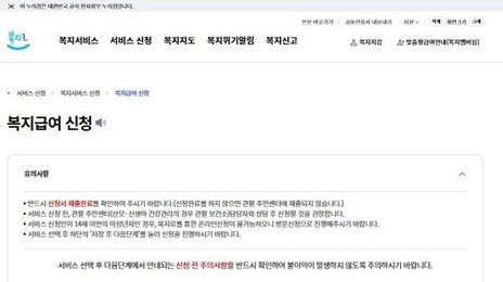 복지서비스 54종, 주민센터 안 가도 ‘복지로’서 온라인 신청