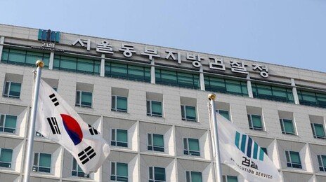 동부지검 “세관 직원 마약밀수 연루 의혹 무혐의 처분”