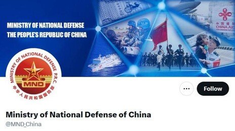 ‘방화벽 밖으로’… 중국 국방부, X에서 홍보 시동